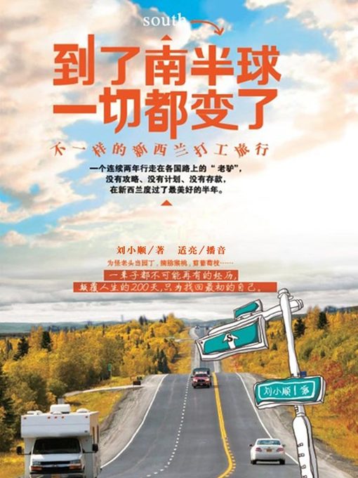Cover image for 到了南半球一切都变了
